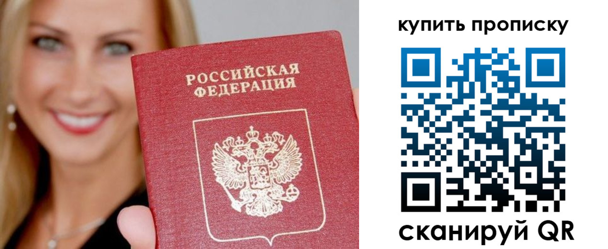 купить прописку в Минеральных Водах