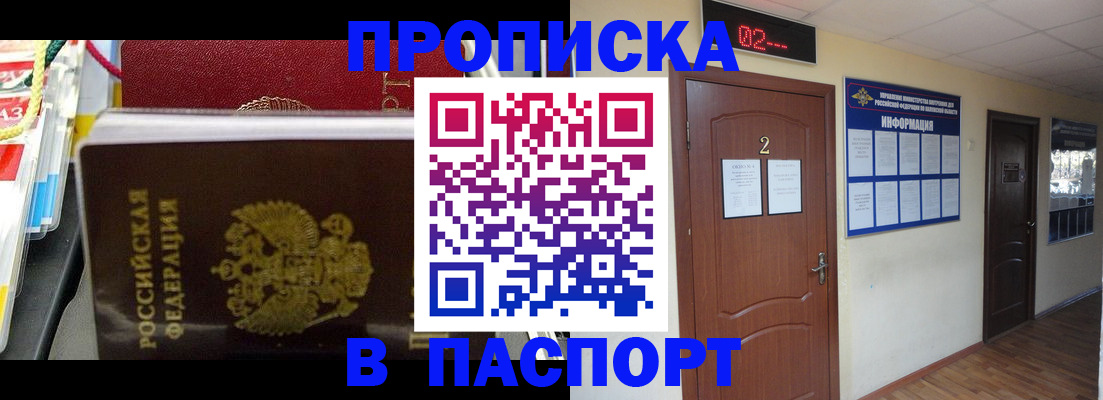 прописка гарантия в Минеральных Водах