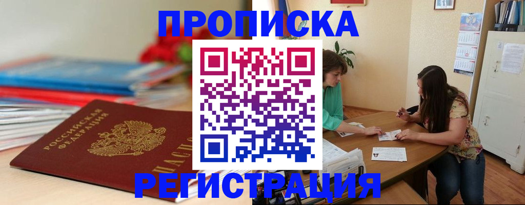 временная регистрация 2025 в Минеральных Водах